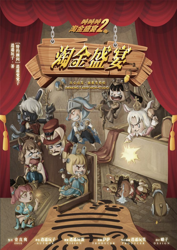吨吨吨2-淘金盛宴