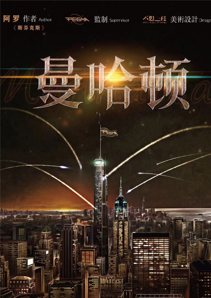 曼哈顿