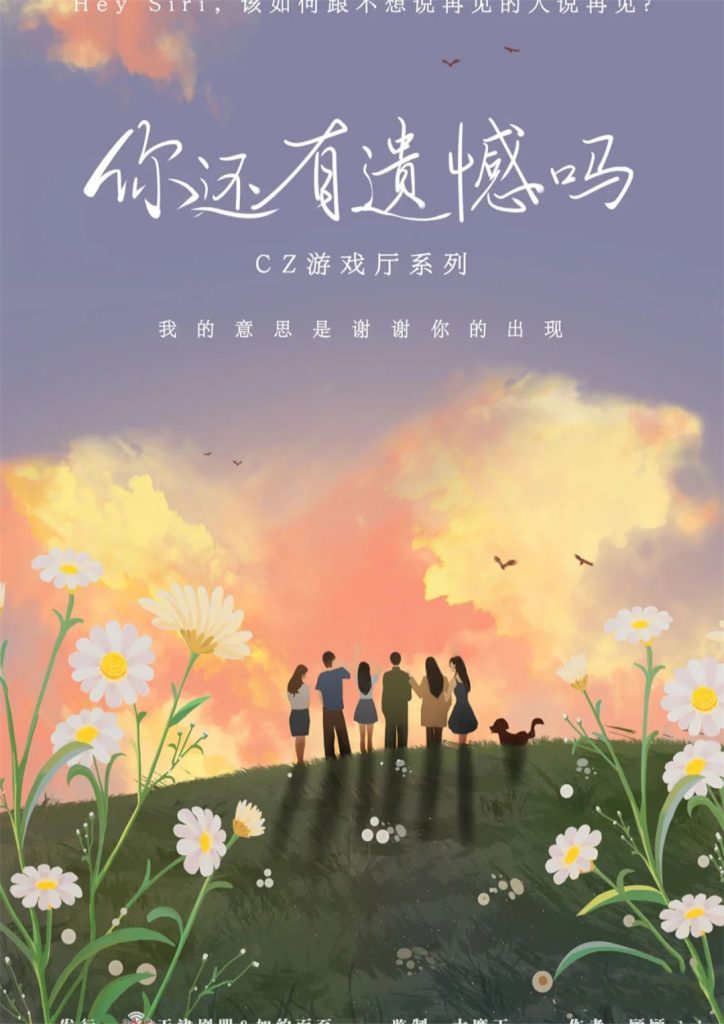 你还有遗憾吗