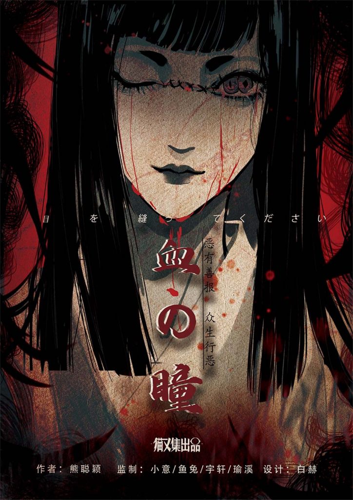 血之瞳