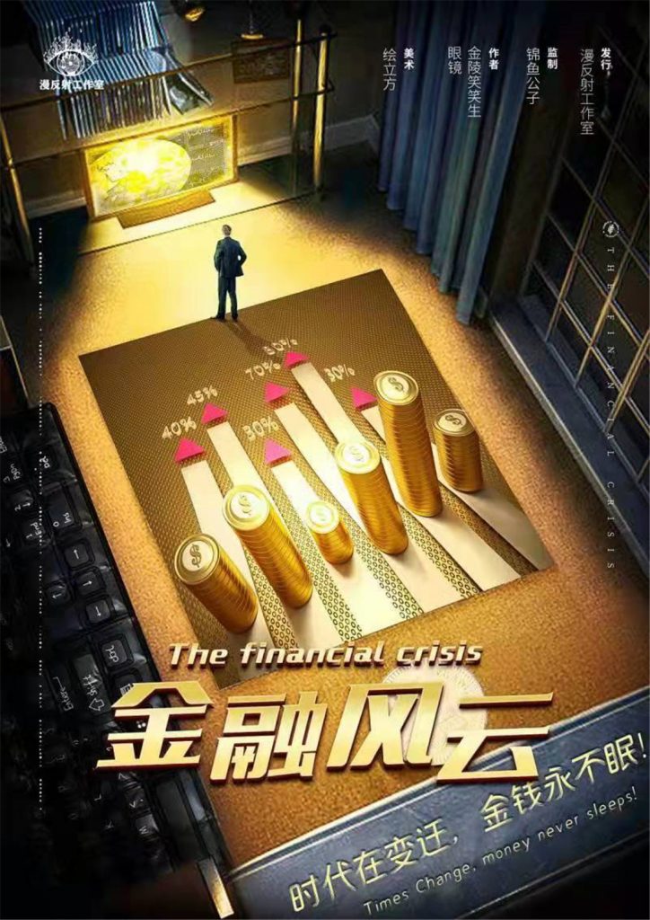金融风云