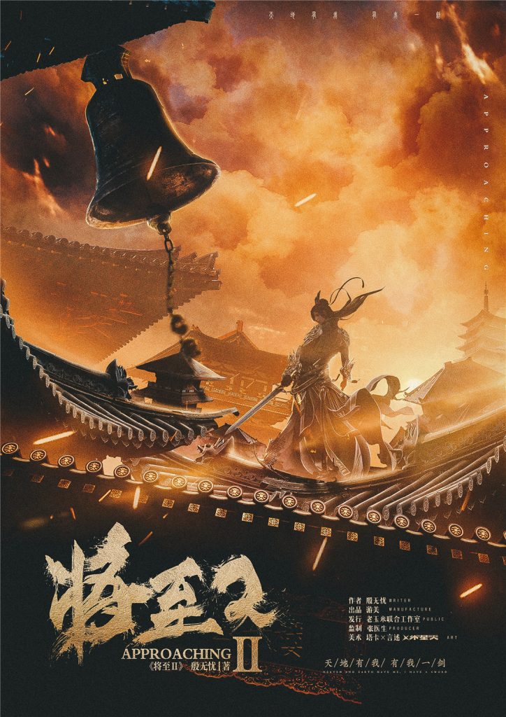 将至2