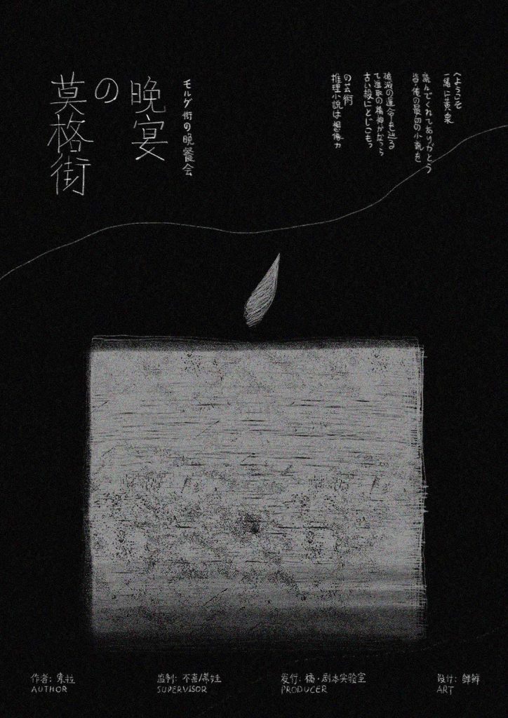 莫格街的晚宴