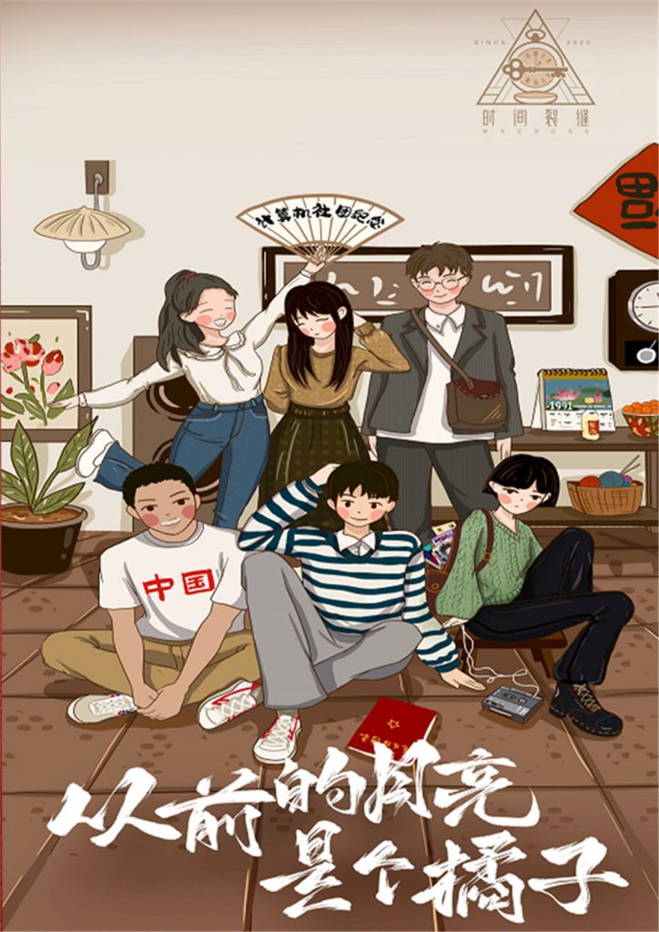 从前的月亮是个橘子-小吊梨汤续作