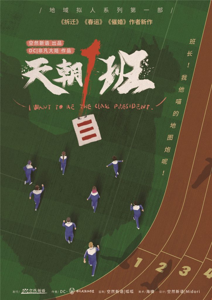 天朝1班