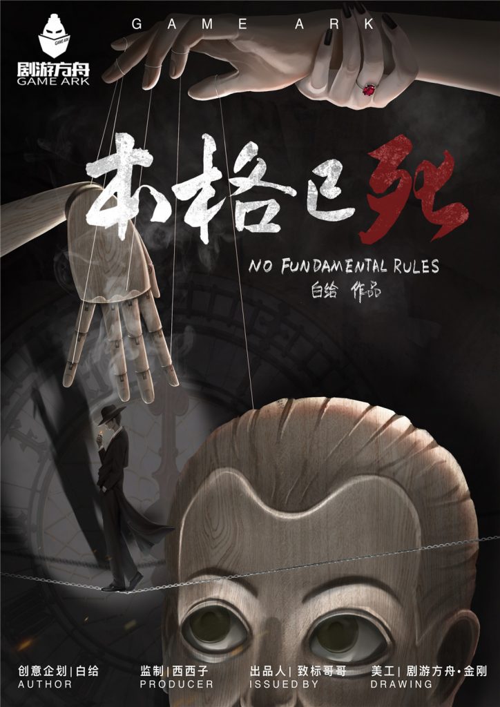 本格已死