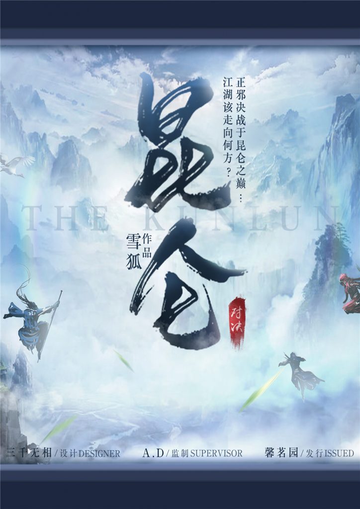 昆仑