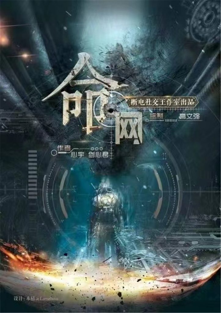 命网
