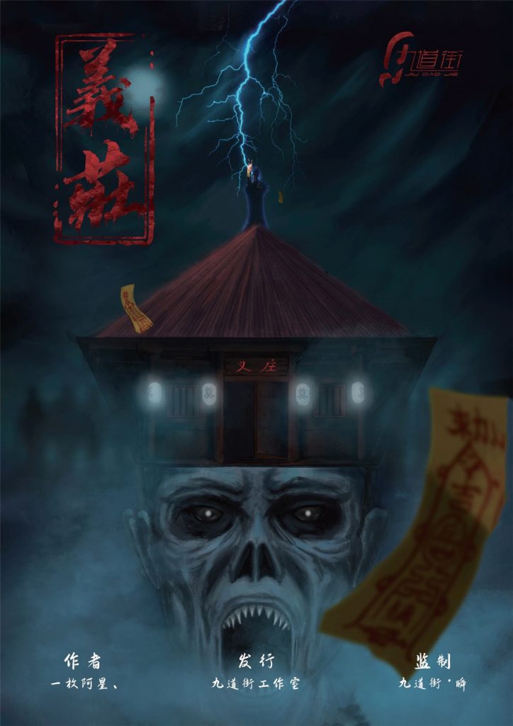 义庄