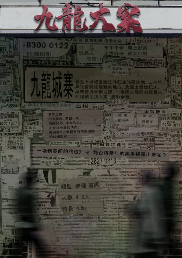 九龙大案