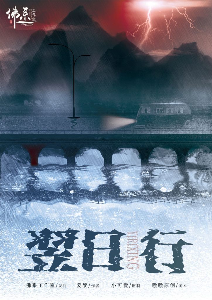 翌日行