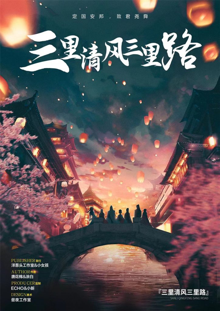 三里清风三里路