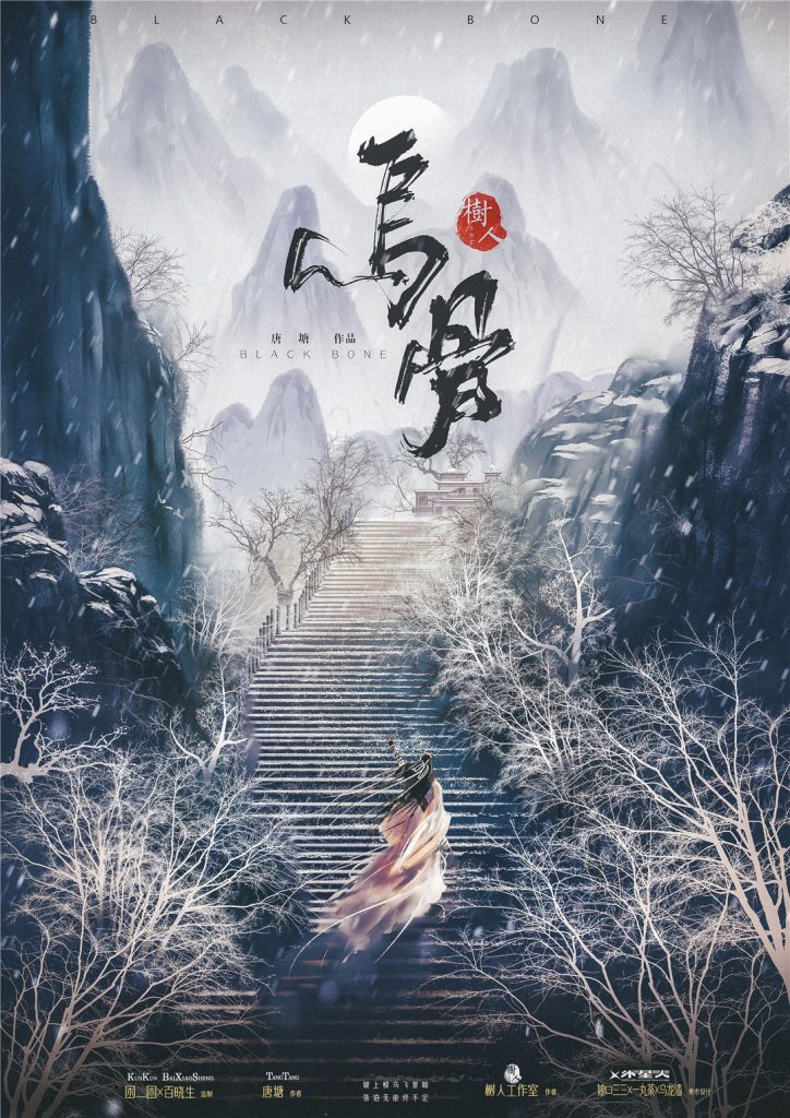乌骨