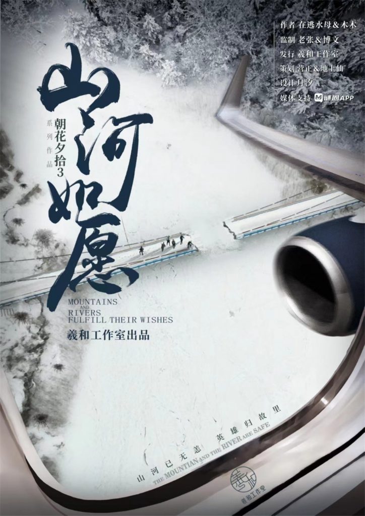 山河如愿