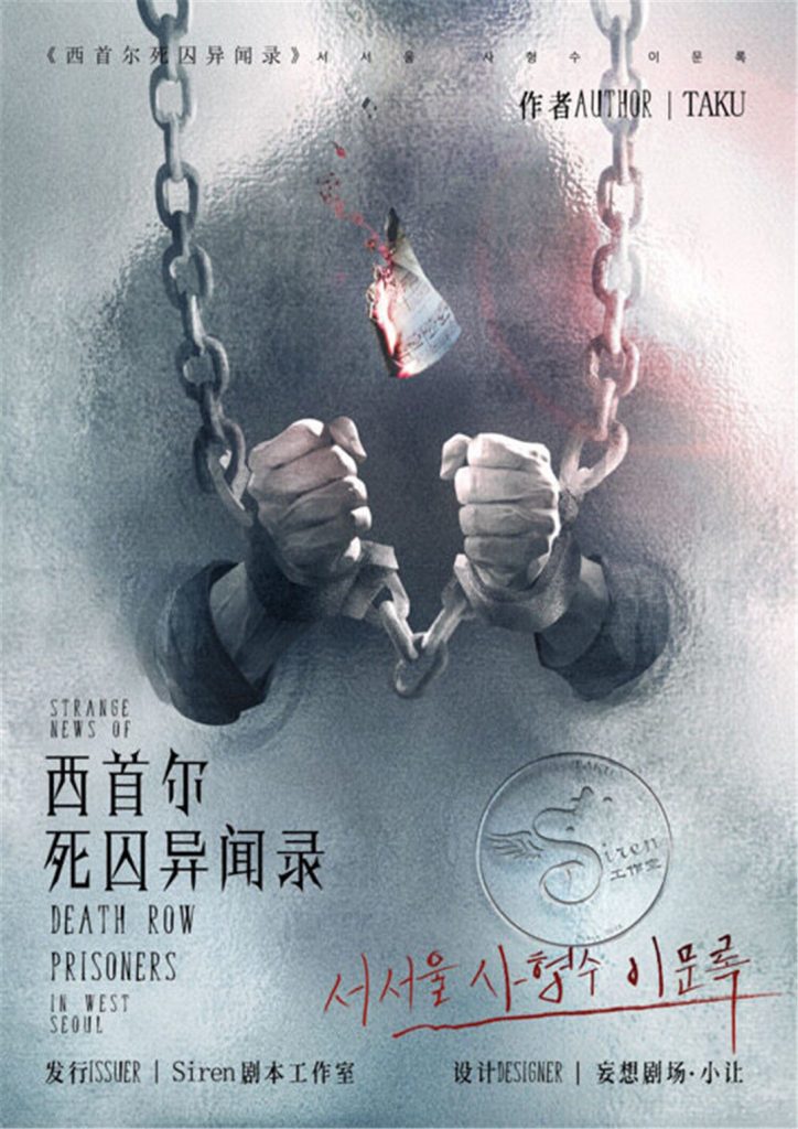西首尔死因异闻录