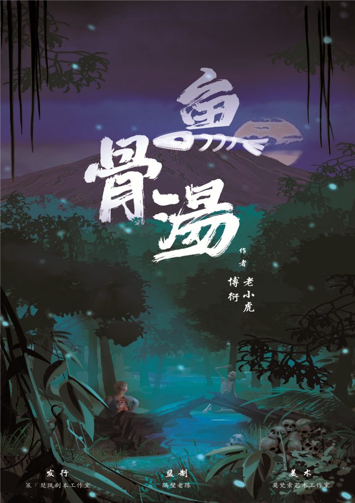 鱼骨汤