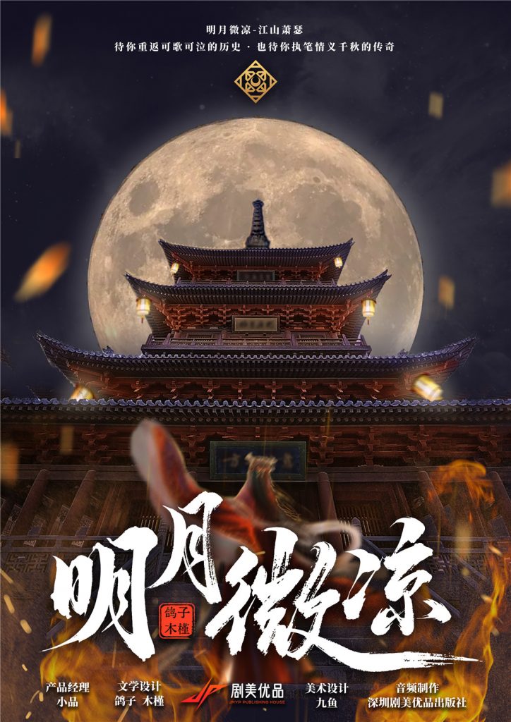 明月微凉