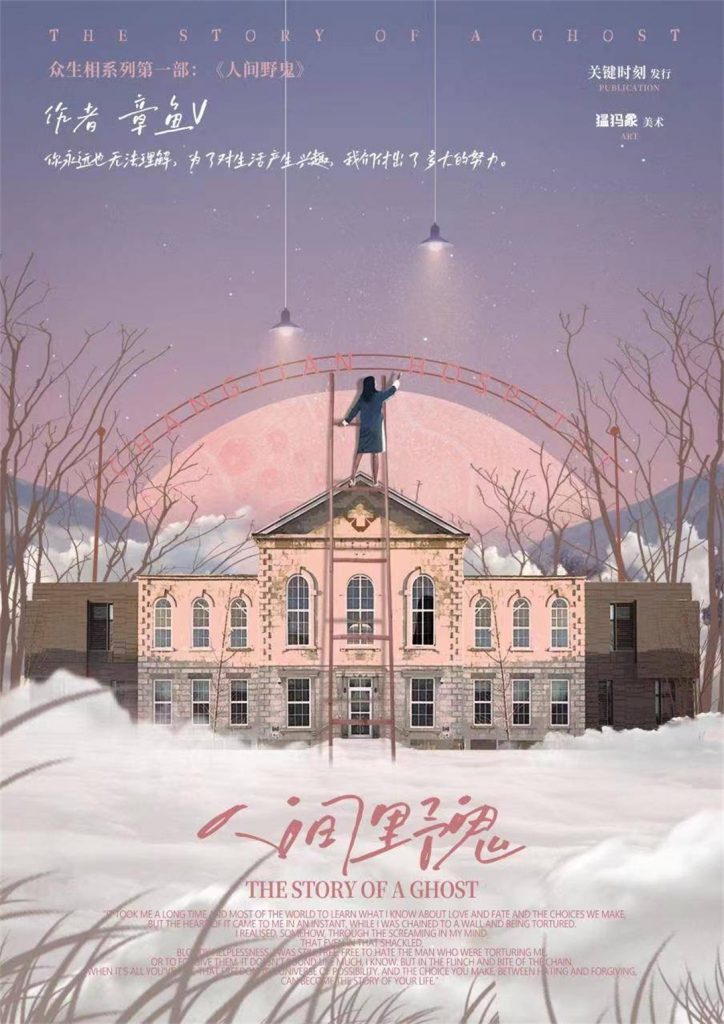 人间野鬼