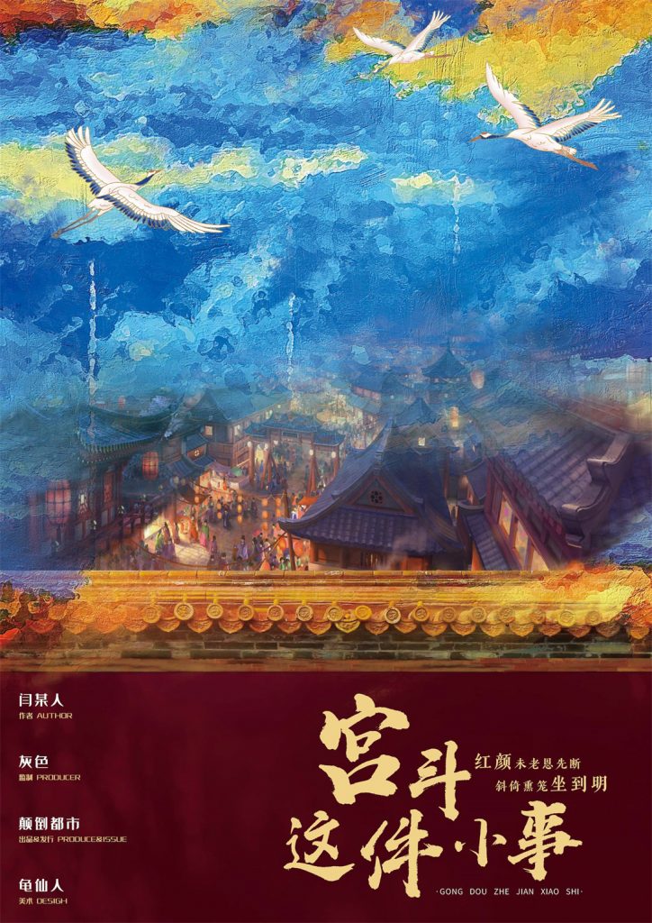 宫斗这件小事