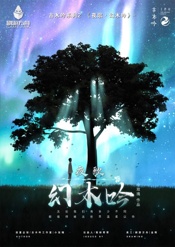 幻木吟