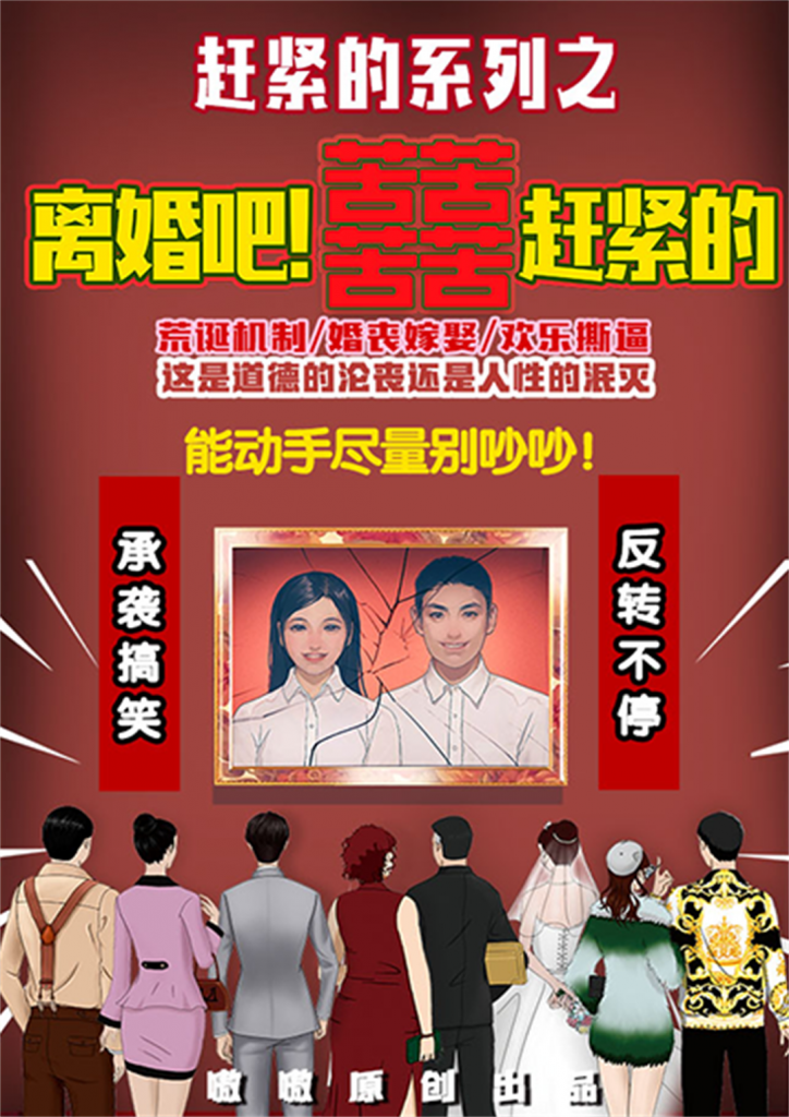 离婚吧，赶紧的！