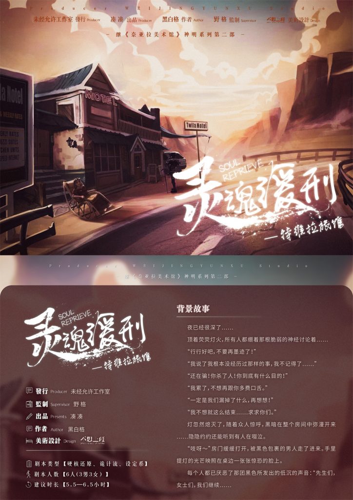 灵魂缓刑