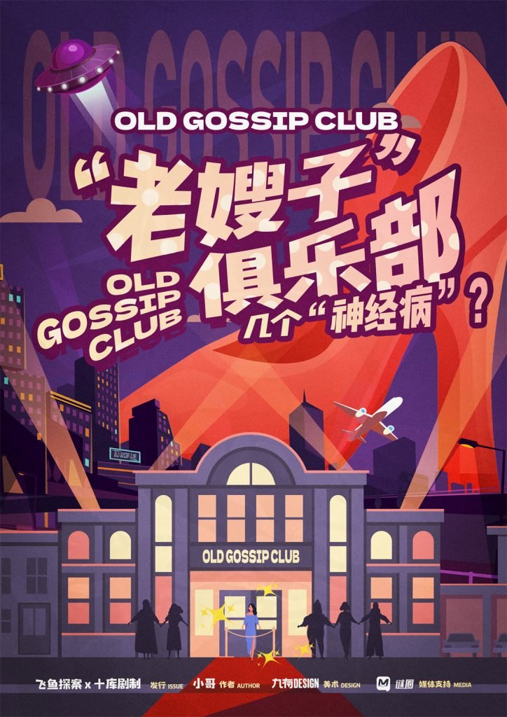 老嫂子俱乐部