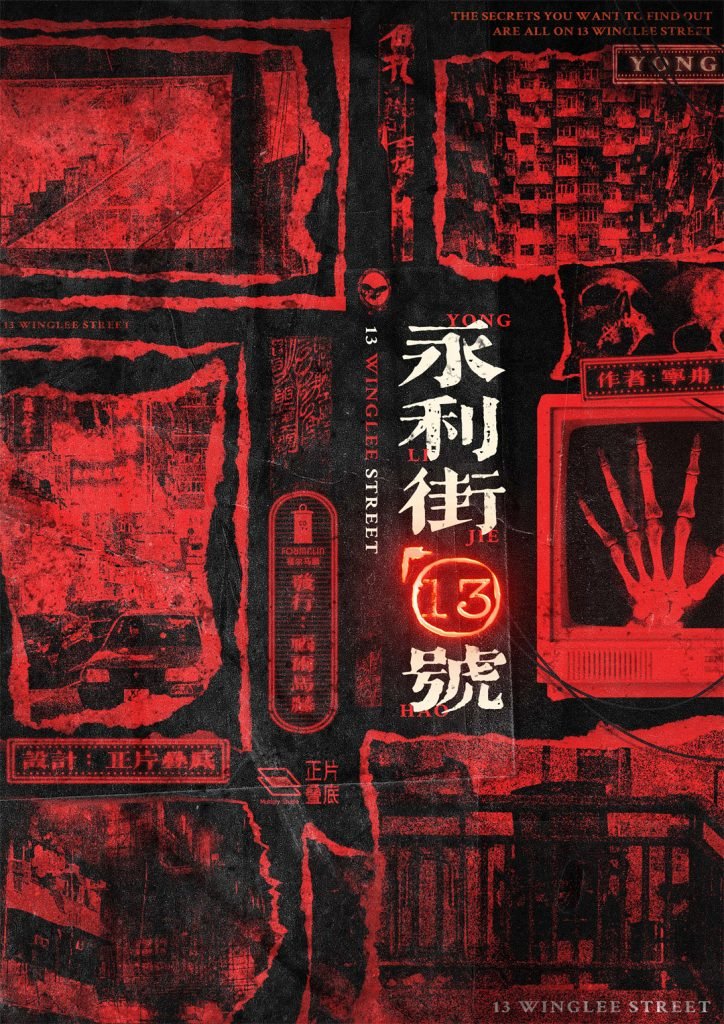 永利街13号