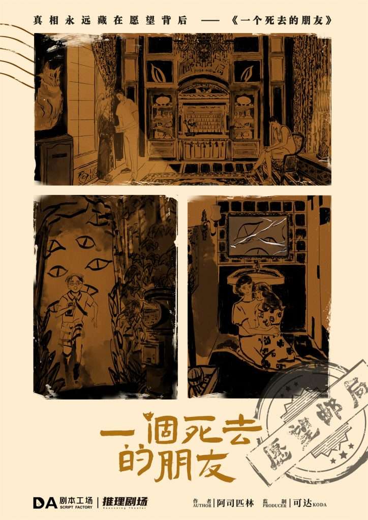 一个死去的朋友