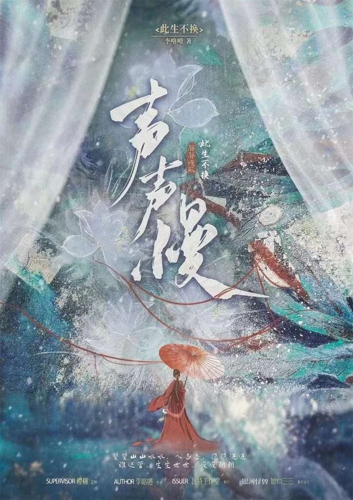 声声慢2