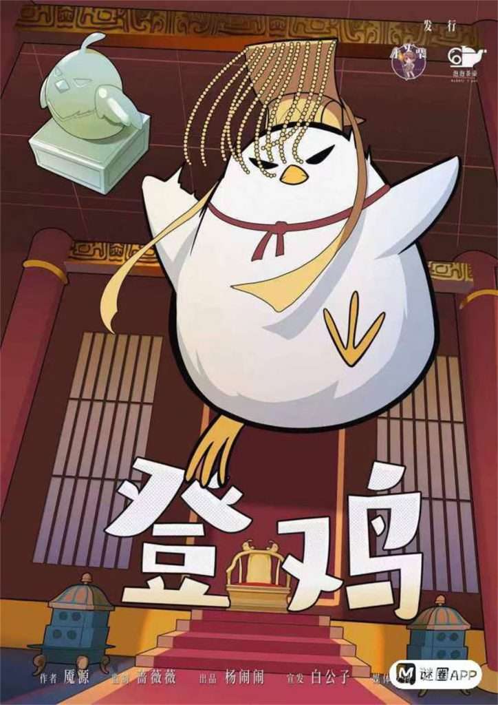 登鸡