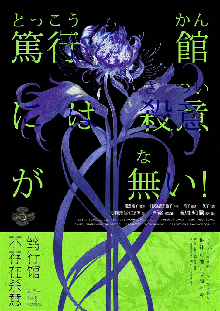 笃行馆不存在杀意